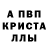 Первитин кристалл Ana Cortizas